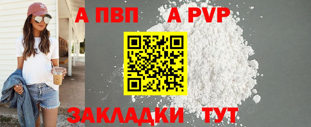 A PVP СК  Alpha-PVP мука  Alpha PVP  Тимашёвск  Вход с VPN  Alpha PVP VHQ 
