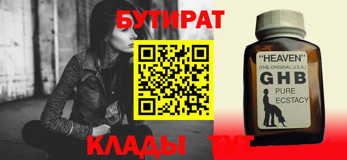 БУТИРАТ буратино  Вход с VPN  Бутират  Тимашёвск 