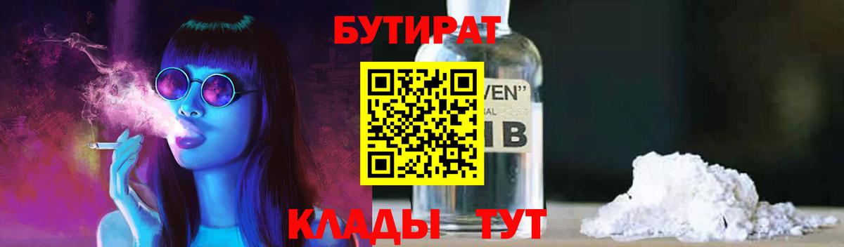 Бутират бутик Тимашёвск