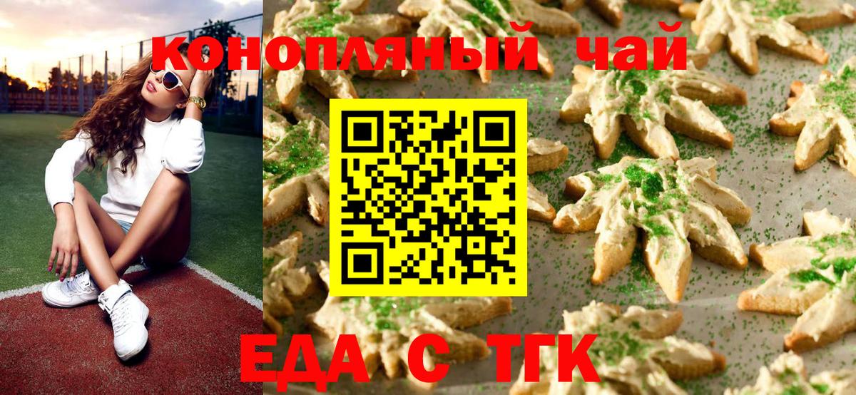 Тимашёвск  Еда ТГК марихуана  Вход с VPN 
