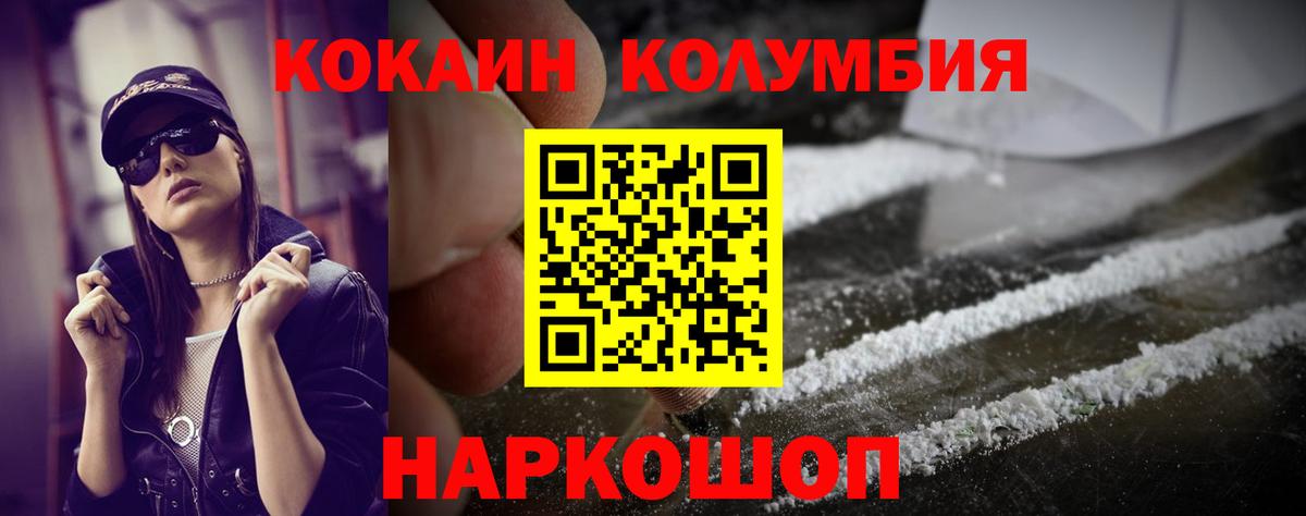 Cocaine Columbia Тимашёвск
