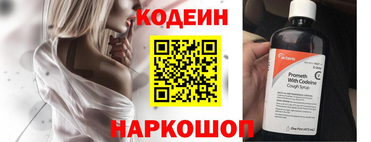 Кодеин Purple Drank Тимашёвск