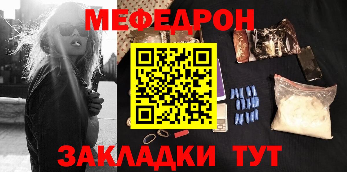 Мефедрон  МЕФ мука  Вход с VPN  МЯУ-МЯУ  Мефедрон мяу мяу  Тимашёвск 