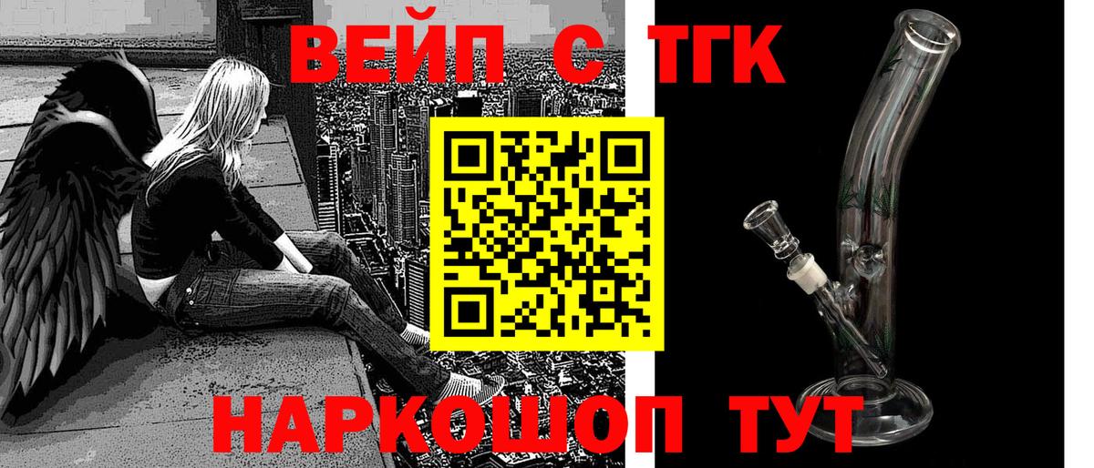 ТГК вейп Тимашёвск