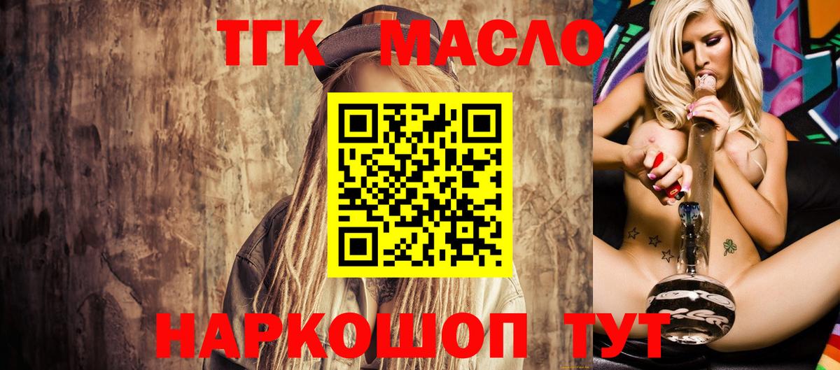 ТГК THC oil  Дистиллят ТГК Wax  Тимашёвск  Вход с VPN 